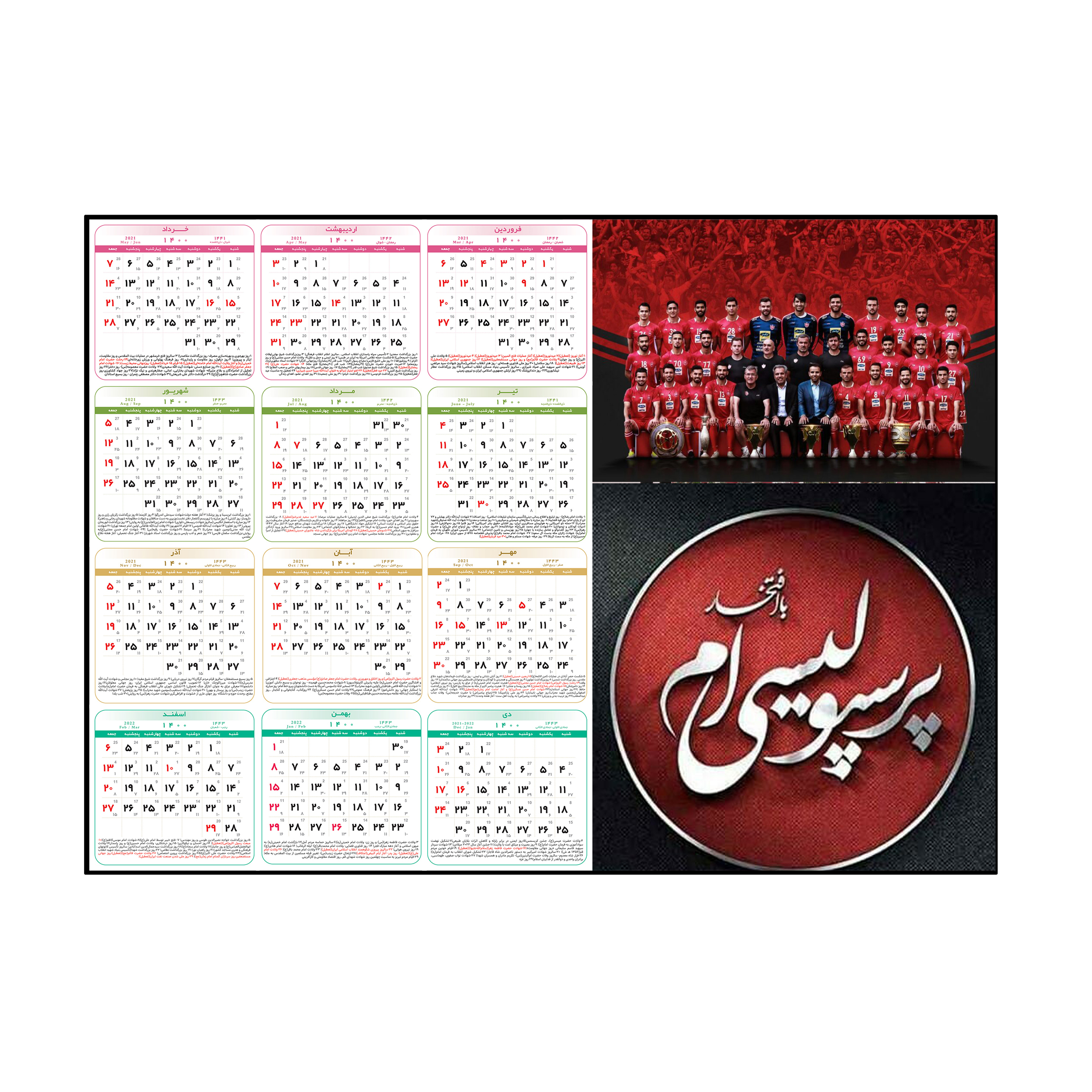 تقویم دیواری سال 1400 طرح پرسپولیس  tq4