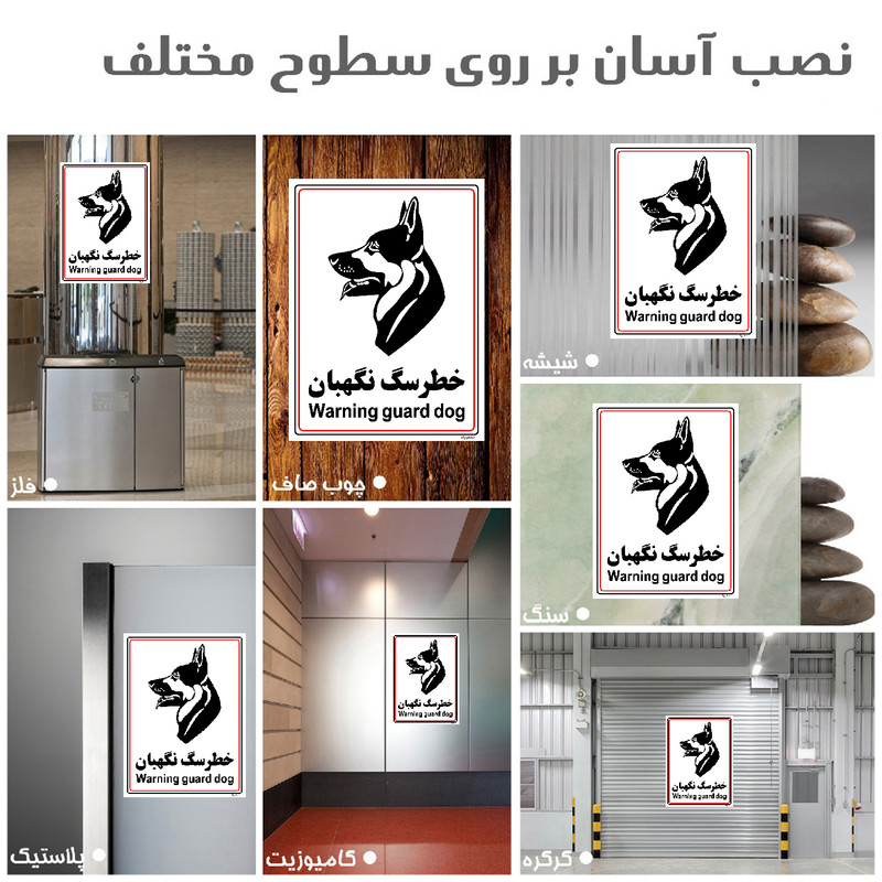 برچسب ایمنی مستر راد طرح خطر سگ نگهبان مدل HSE-OSHA-029 برچسب ایمنی مستر راد طرح خطر سگ نگهبان مدل HSE-OSHA-029