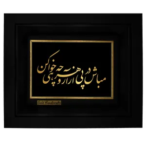 تابلو طلا کوب زرکات طرح مباش مدل a06