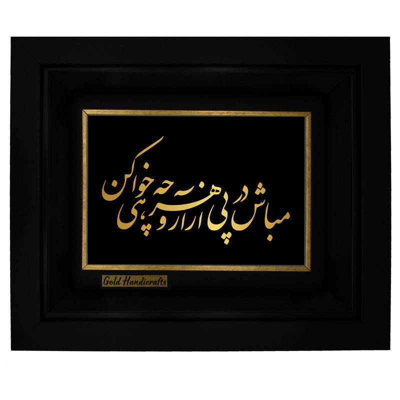 تابلو طلا کوب زرکات طرح مباش مدل a06