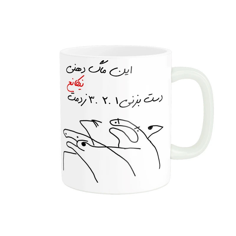 ماگ مدل شخصی نیکان کد 188