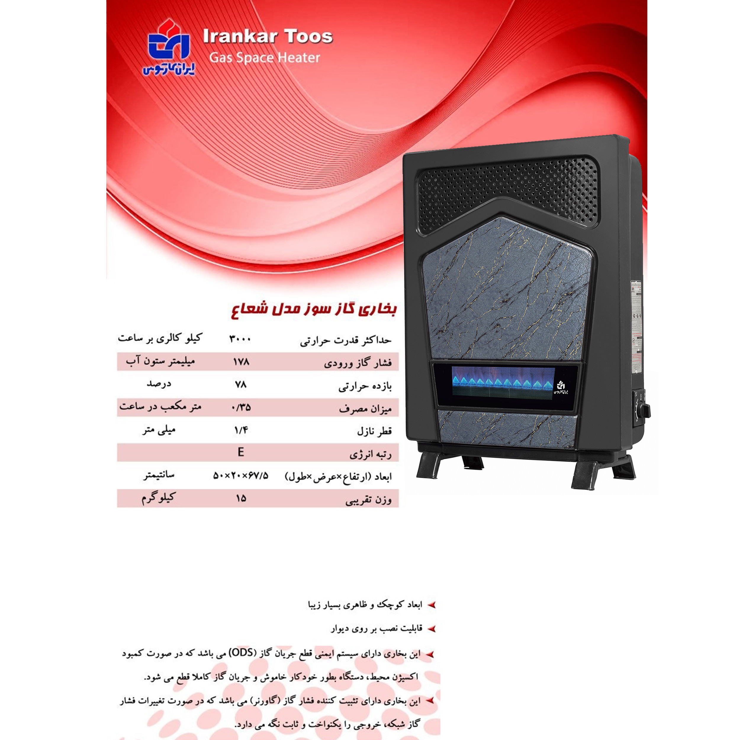 بخاری گازی ایران کار توس کد 313