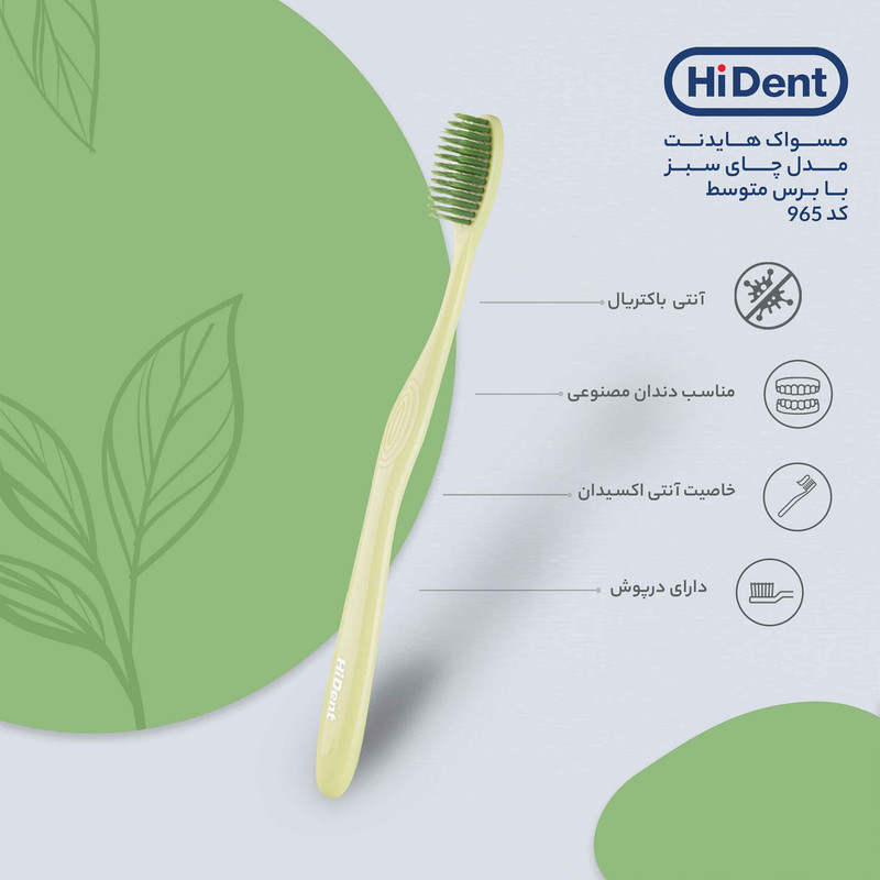 مسواک هایدنت مدل چای سبز کد 965 با برس متوسط مسواک هایدنت مدل چای سبز کد 965 با برس متوسط