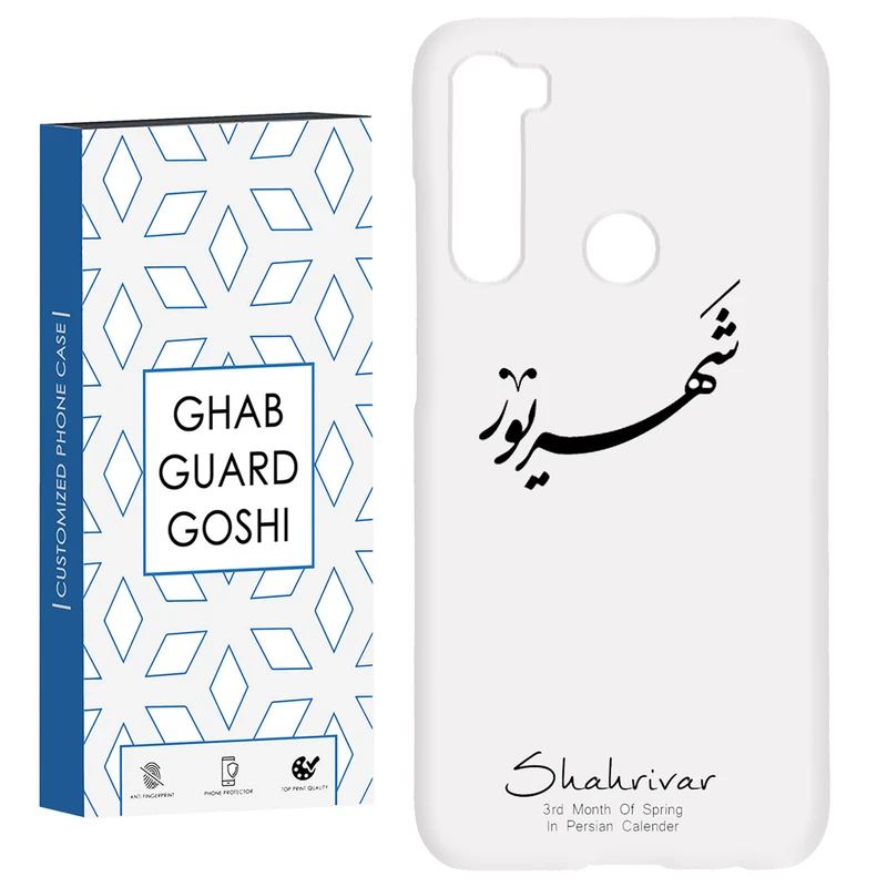 کاور قاب گارد گوشی طرح ماه شهریور کد Dimo-144 مناسب برای گوشی موبایل شیائومی Redmi Note 8 