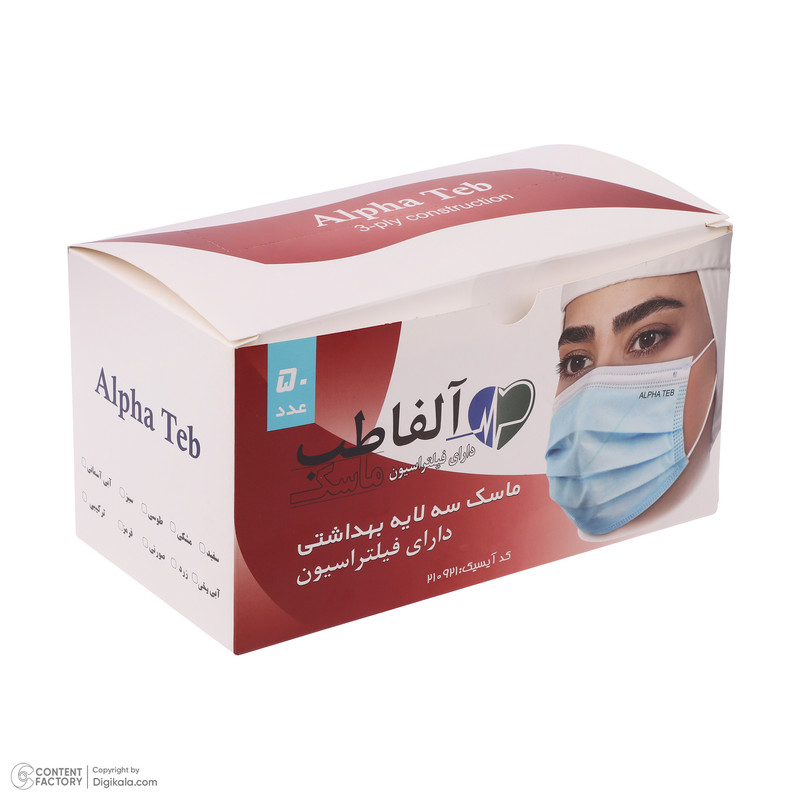 ماسک تنفسی آلفا طب مدل سه لایه بسته 50 عددی
