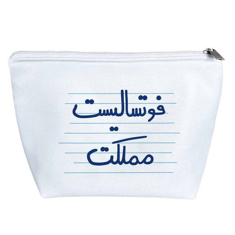 کیف لوازم آرایش دخترانه خندالو مدل فوتسالیست مملکت کد 4997