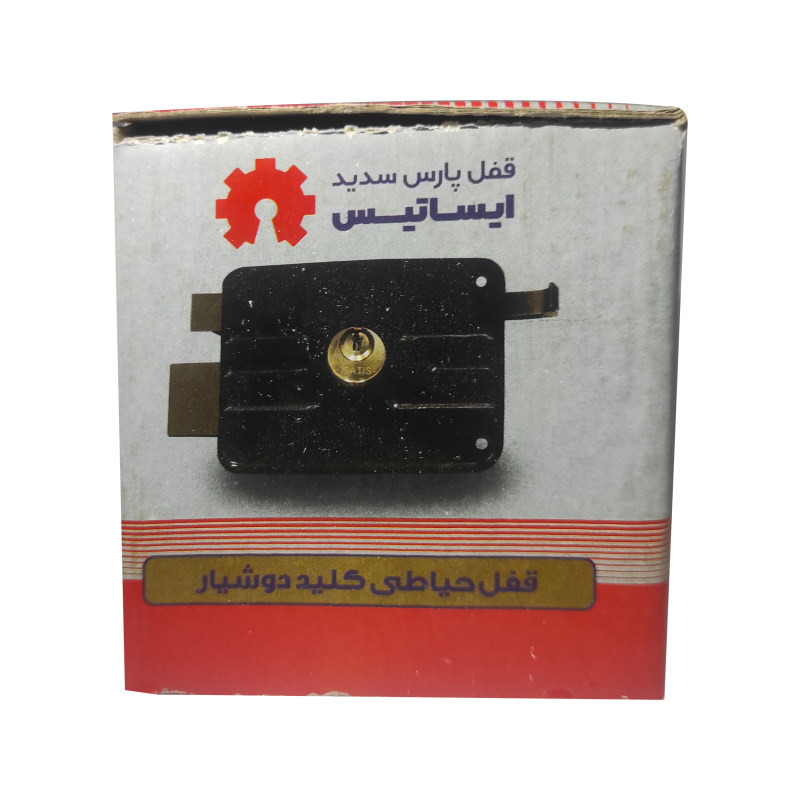 قفل حیاطی ایساتیس مدل دوشیار