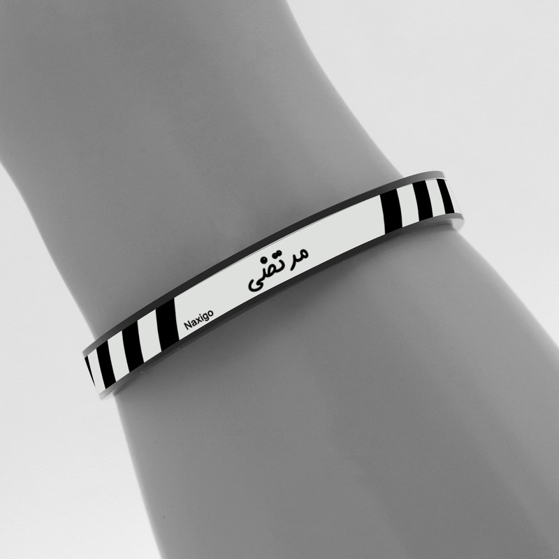 دستبند ناکسیگو طرح مرتضی مدل BR5755 دستبند ناکسیگو طرح مرتضی مدل BR5755