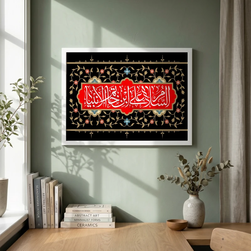 تابلو طرح السلام علی ابن خاتم الانبیاء مدل G13863 فریم سفید