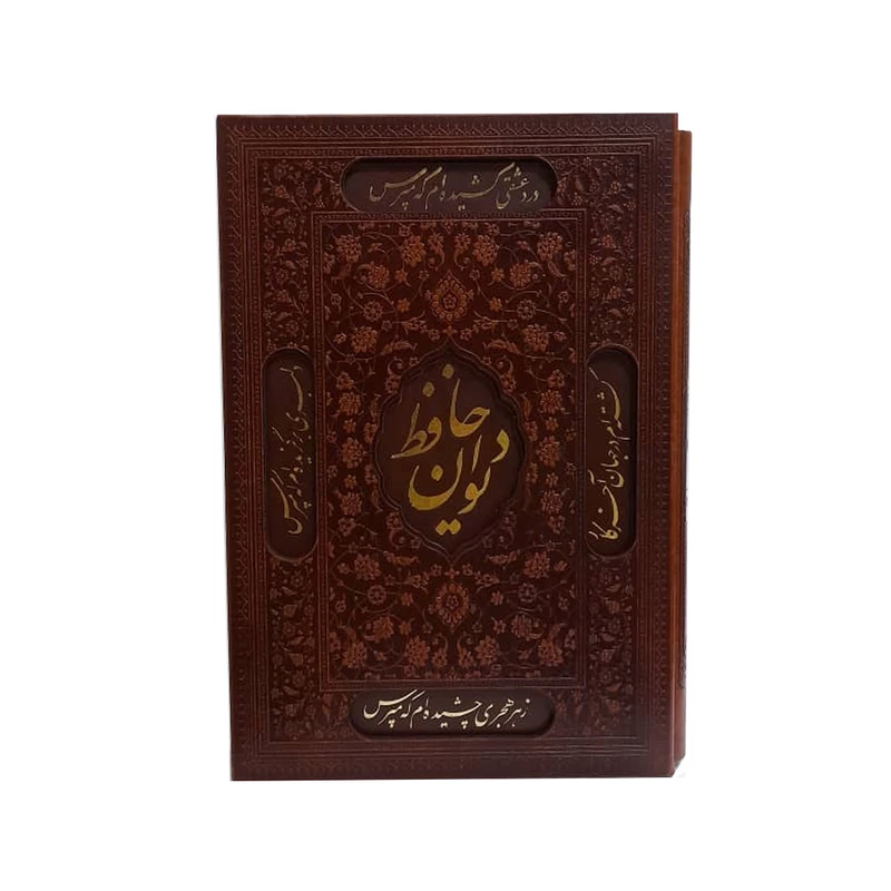 کتاب دیوان حافظ انتشارات پارمیس