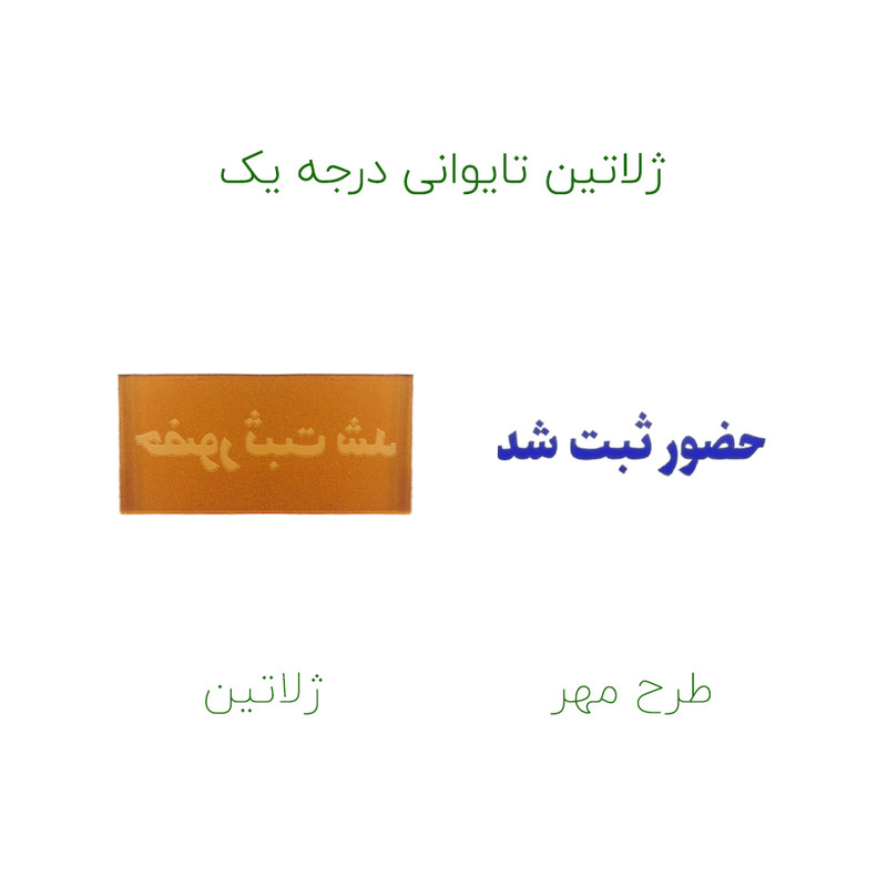 مهر حس آمیزی مدل آموزشی طرح حضور ثابت شد