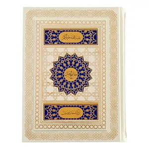 کتاب مفاتیح الجنان ترجمه مهدی الهی قمشه ای 