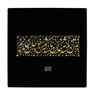  زیر لیوانی  طرح شعر مولانا کد    5930765_4731