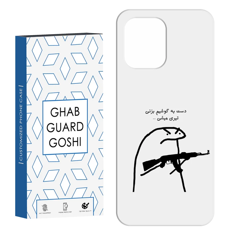 کاور قاب گارد گوشی طرح دست به گوشی نزن کد Dimo-975 مناسب برای گوشی موبایل شیائومی Redmi 12