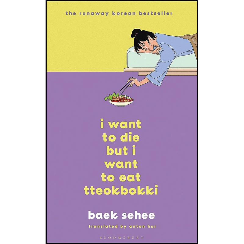 کتاب I Want to Die but I Want to Eat Tteokbokki اثر Baek Sehee انتشارات تازه ها