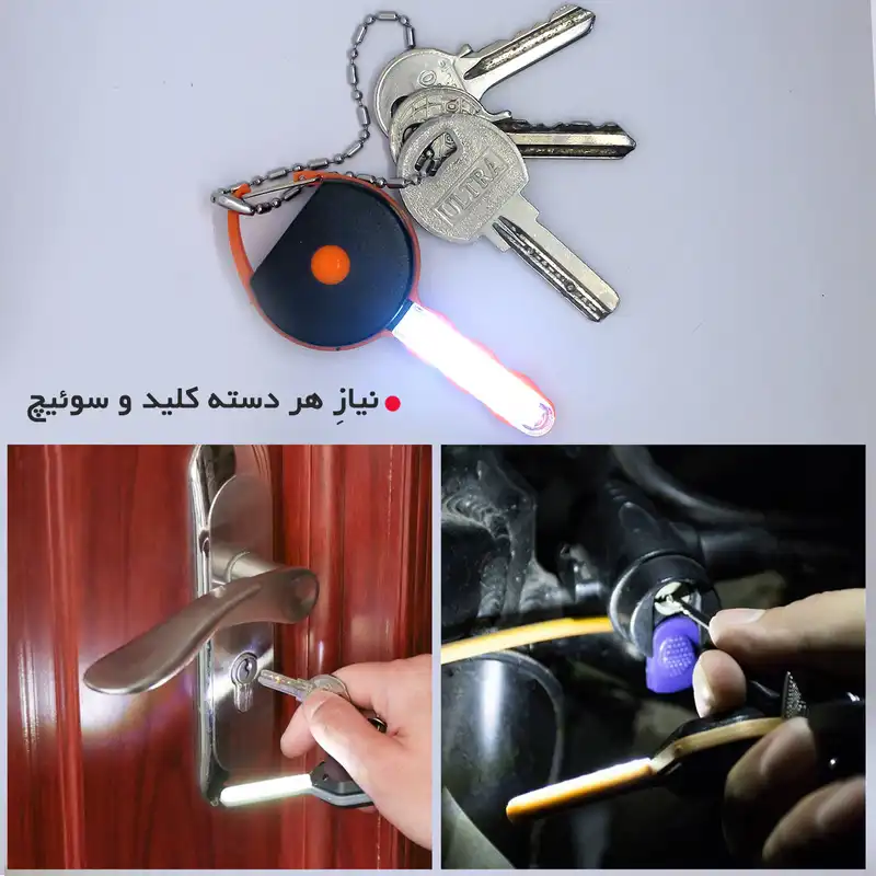چراغ قوه دستی طرح کلید مدل KEY-LHT