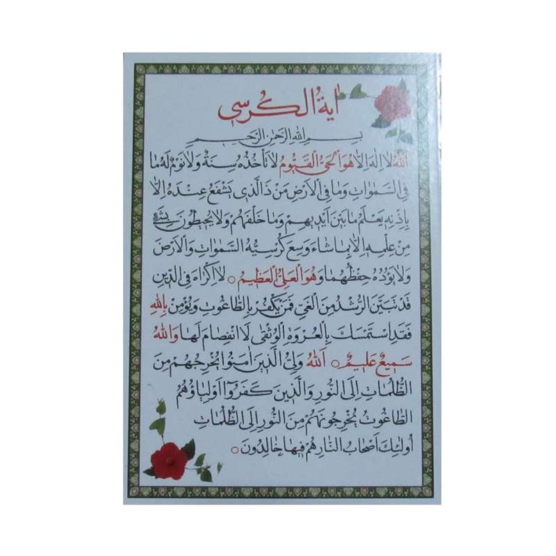 آیت الکرسی مدل کارتی
