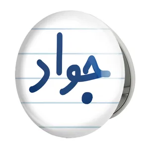 آینه جیبی خندالو طرح جواد مدل تاشو کد 6780 