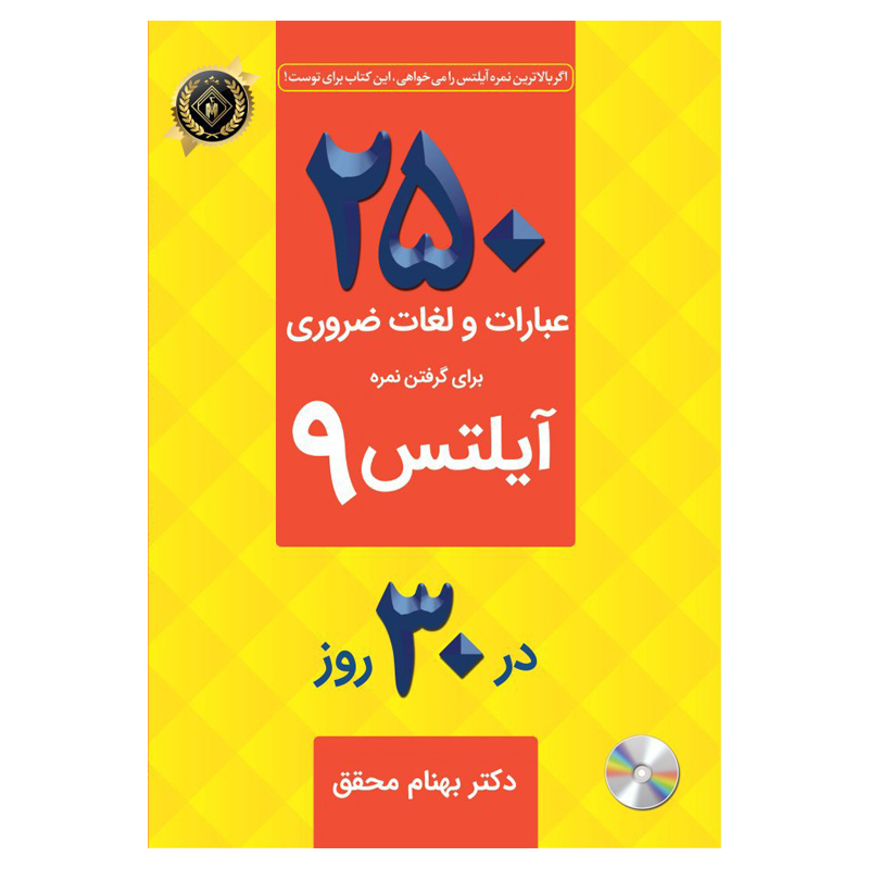 کتاب عبارات و لغات ضروری برای گرفتن نمره آیلتس 9 اثر دکتر بهنام محقق انتشارات جنگل