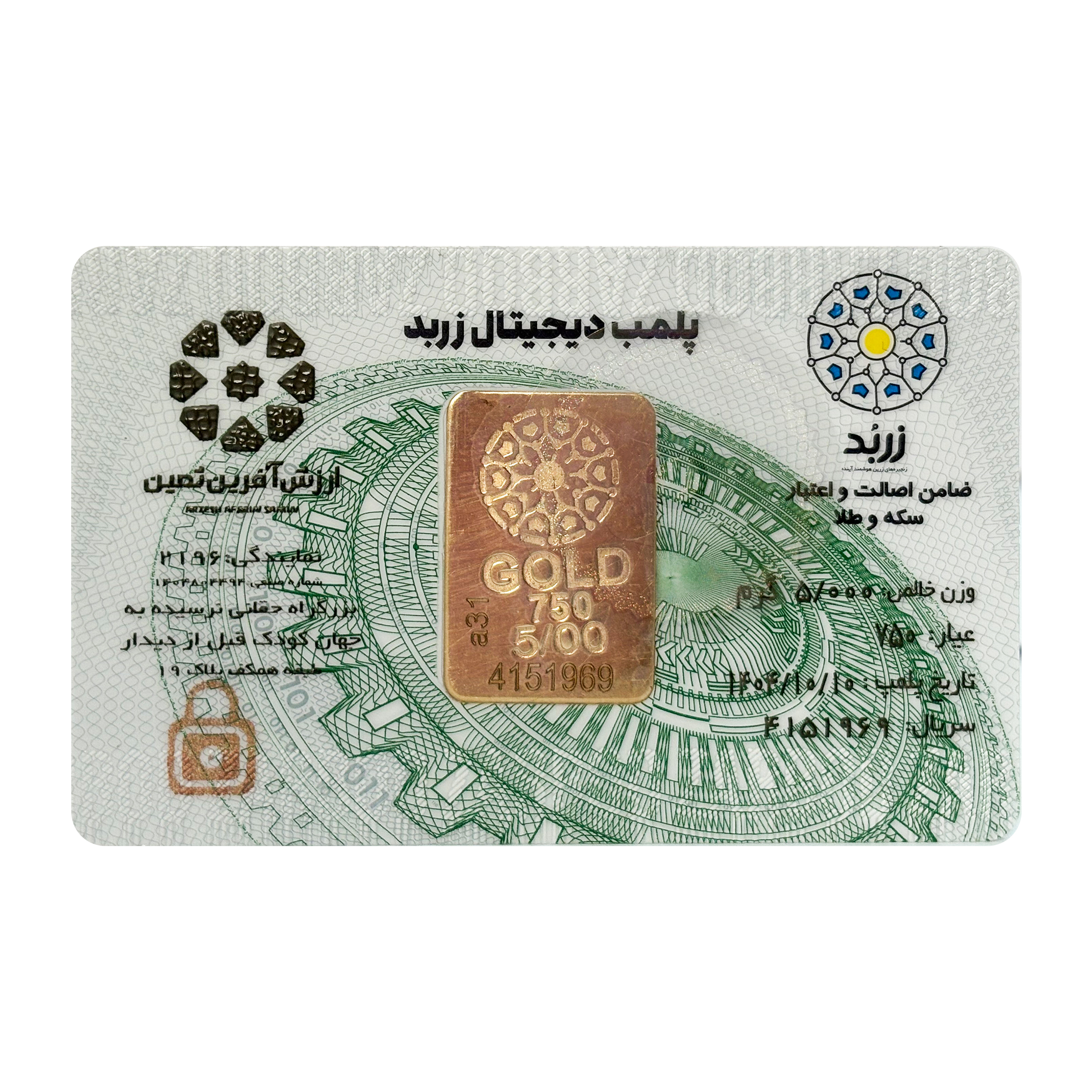 شمش طلا 18 عیار زربد مدل 5.000 گرمی