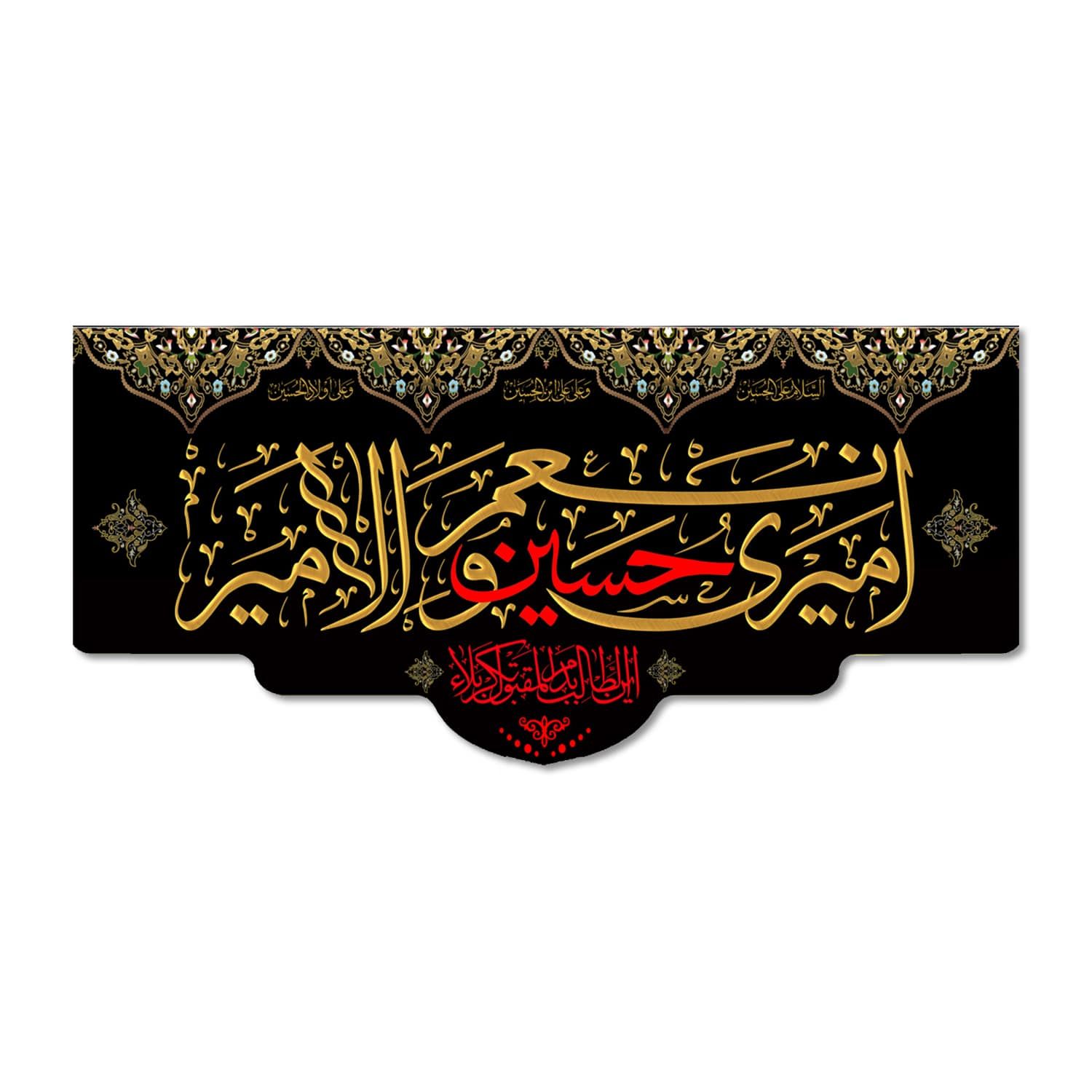 پرچم مدل امیری حسین و نعم الامیر کد 500019-14065
