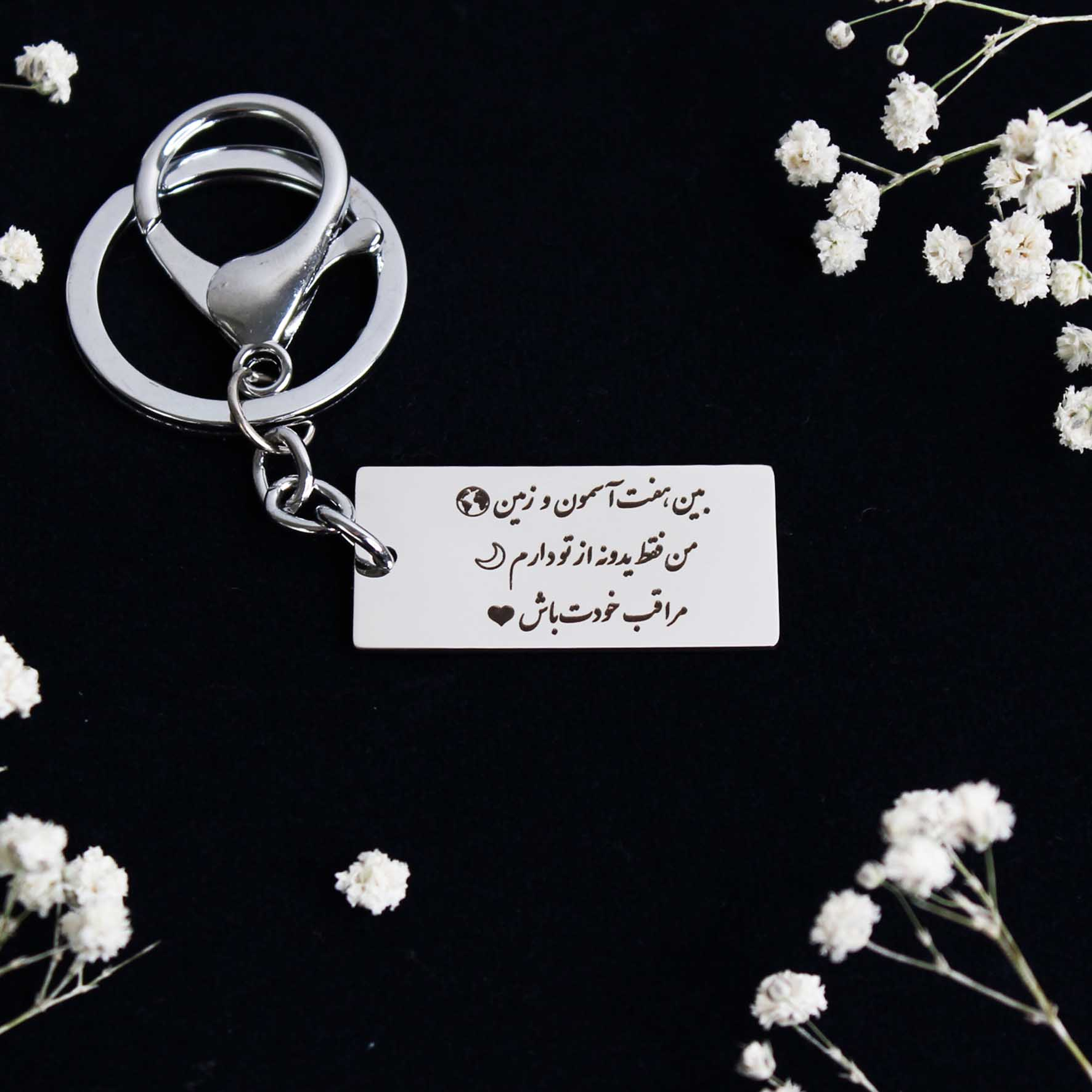 جاکلیدی گلسو مدل بین هفت آسمون و زمین