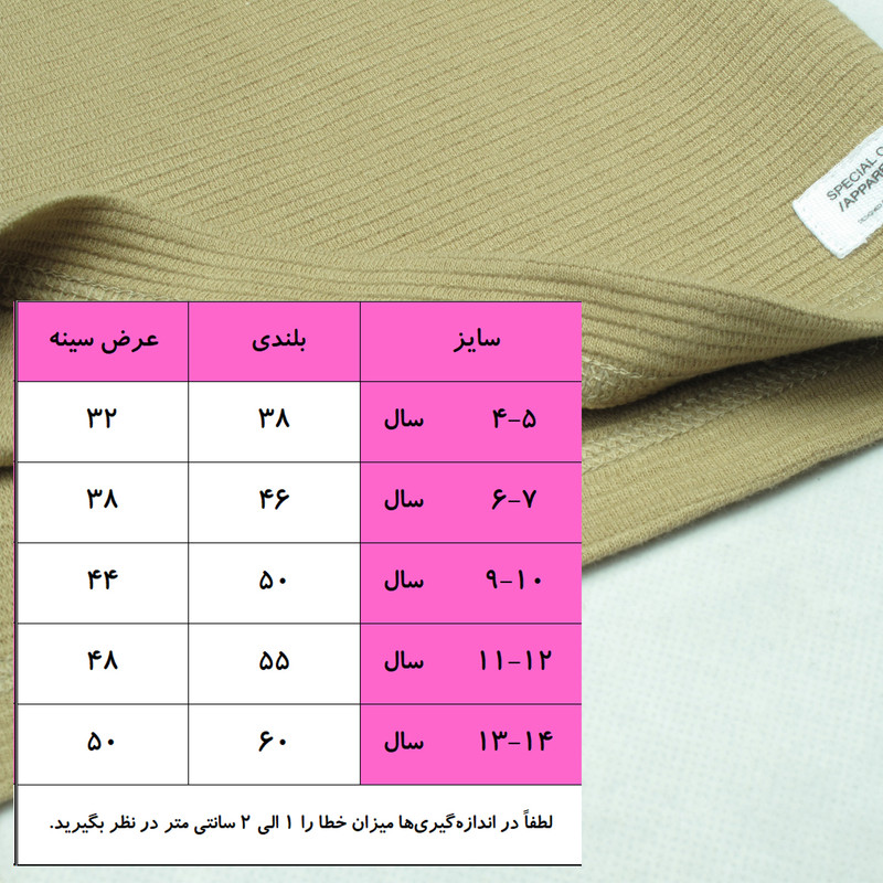 پلیور پسرانه مدل pk-zr-km پلیور پسرانه مدل pk-zr-km