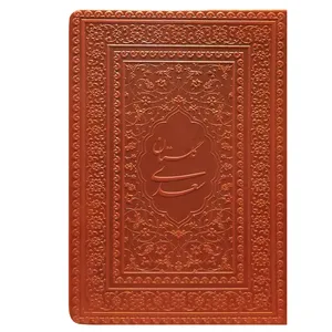 کتاب گلستان سعدی اثر حکیم عمر خیام نشر یاقوت کویر