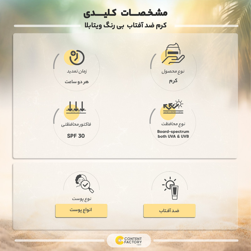 کرم ضدآفتاب بی رنگ ویتابلا SPF30  مدل 02 مناسب انواع پوست حجم 40 میلی لیتر