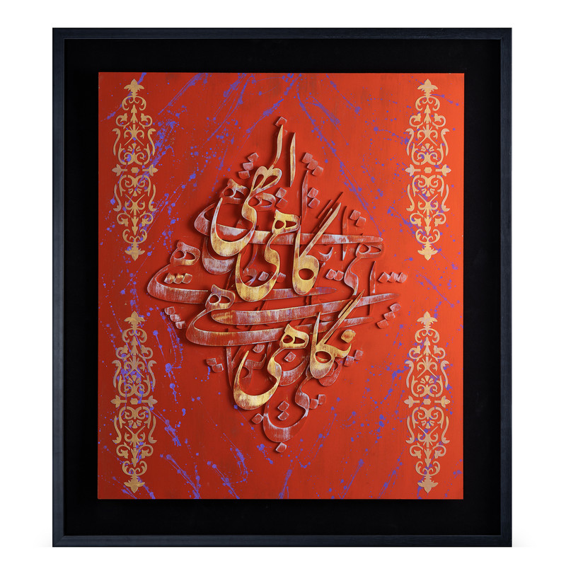 تابلو برجسته مدل کالیگرافی  کد 001