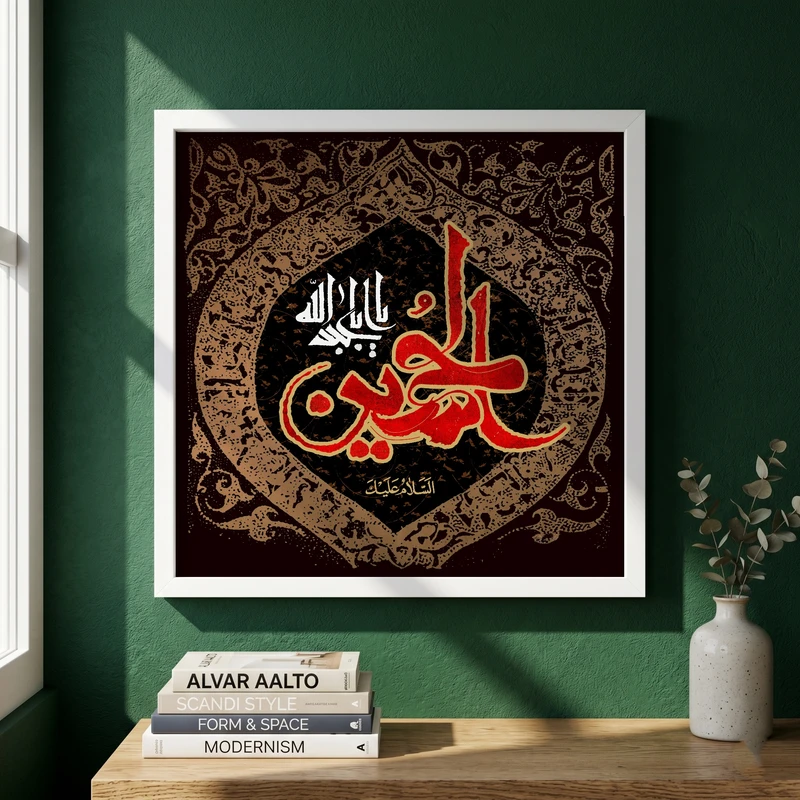 تابلو طرح یا اباعبد الله الحسین مدل G15449 فریم سفید