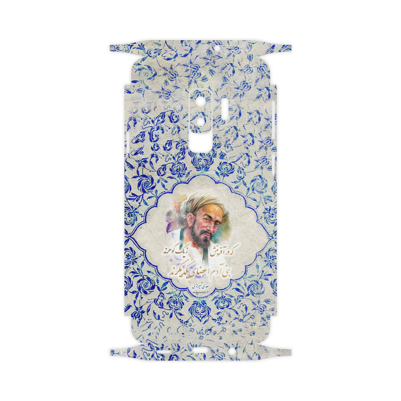 برچسب پوششی ماهوت مدل Saadi-FullSkin مناسب برای گوشی موبایل سامسونگ Galaxy S9 Plus