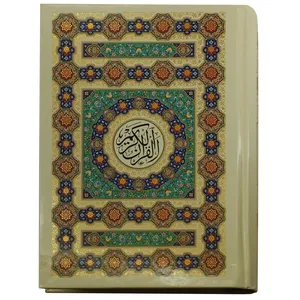 کتاب قرآن کریم ترجمه مهدی الهی قمشه ای انتشارات پیام عدالت