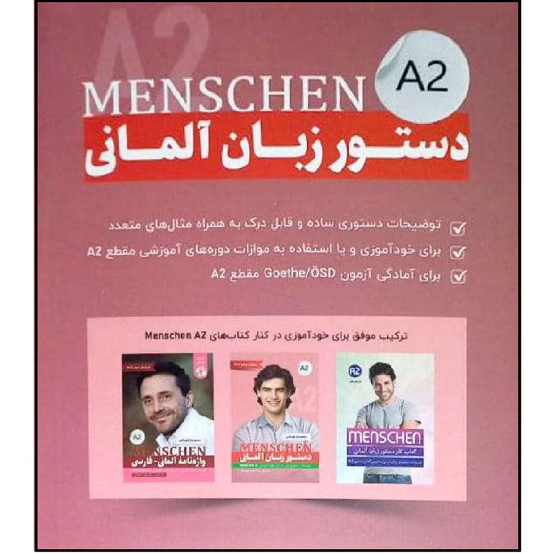 کتاب دستور زبان آلمانی MENSCHEN A2 اثر محمود رضا ولی خانی انتشارات آموزش فنی و حرفه ای مزرعه زرین