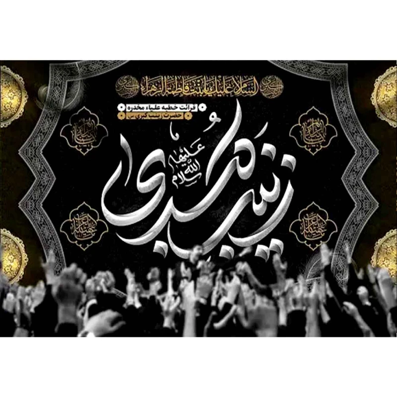 پرچم طرح شهادت مدل زینب الکبری کد 2489D