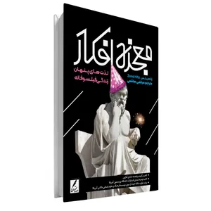 کتاب معجزه افکار اثر زنا هیتس انتشارات سخنوران