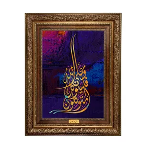 تابلوفرش ماشینی نقش نگار رضوی طرح آیه کد 2556A