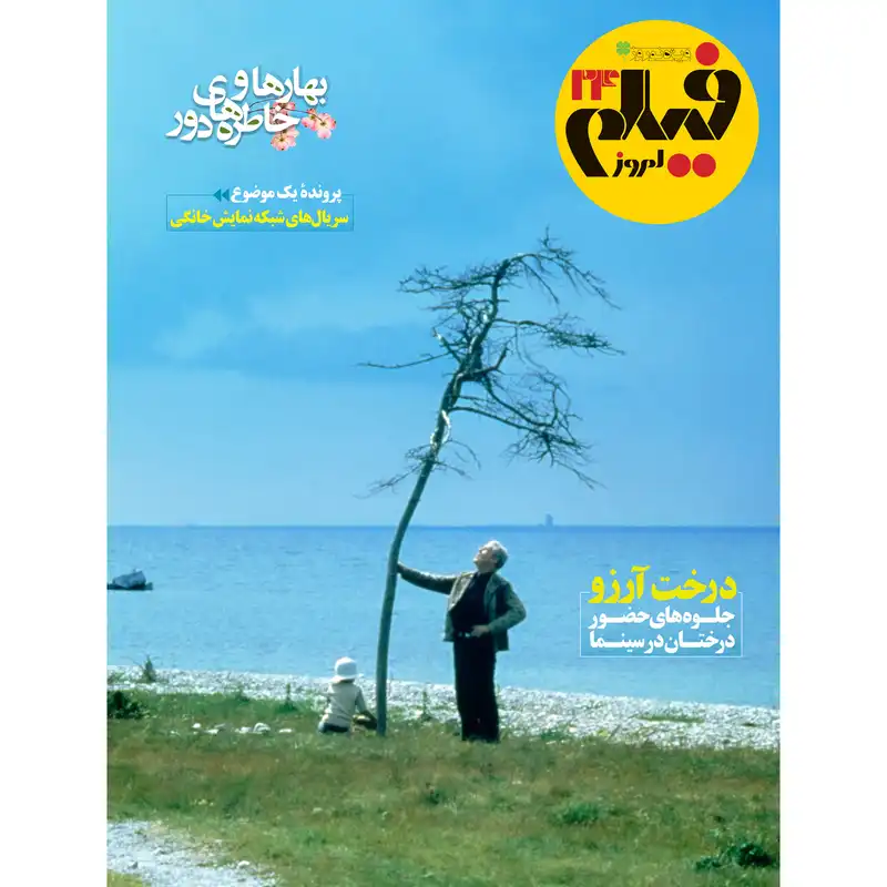 مجله فیلم امروز شماره 24