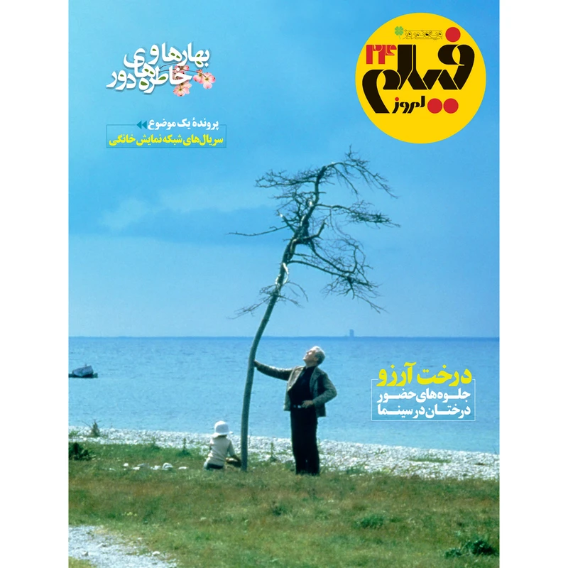 مجله فیلم امروز شماره 24