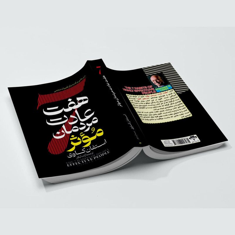 کتاب هفت عادت مردمان موثر اثر استفان کاوی ترجمه آزاده آبکار انتشارات آراستگان