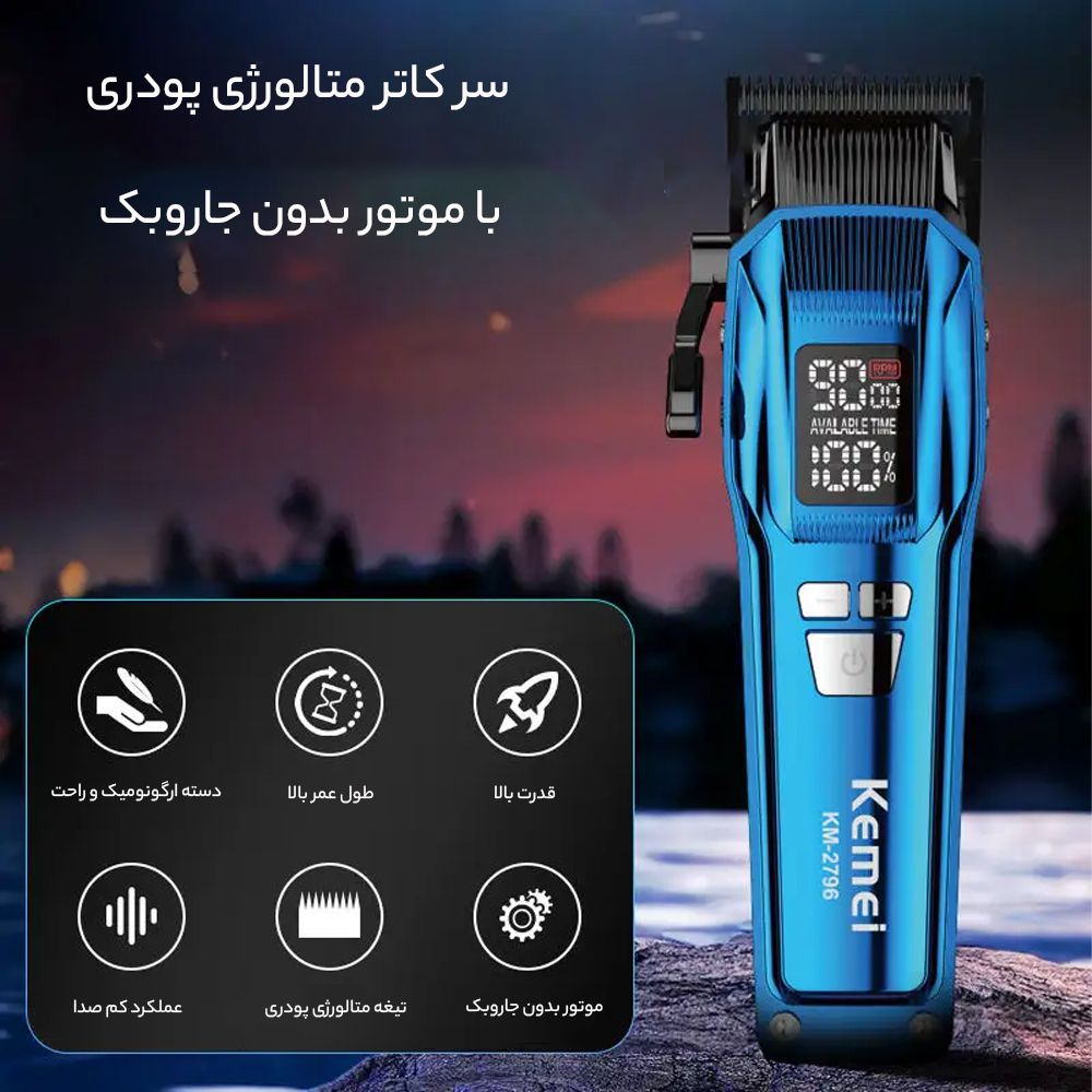 ماشین اصلاح موی سر و صورت کیمی مدل KM-2796 -  - 11