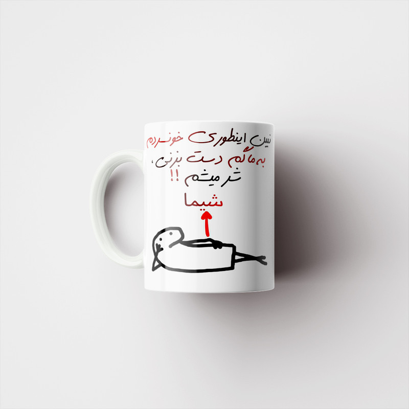 ماگ راسای مدل شرمیشم اسم شیما