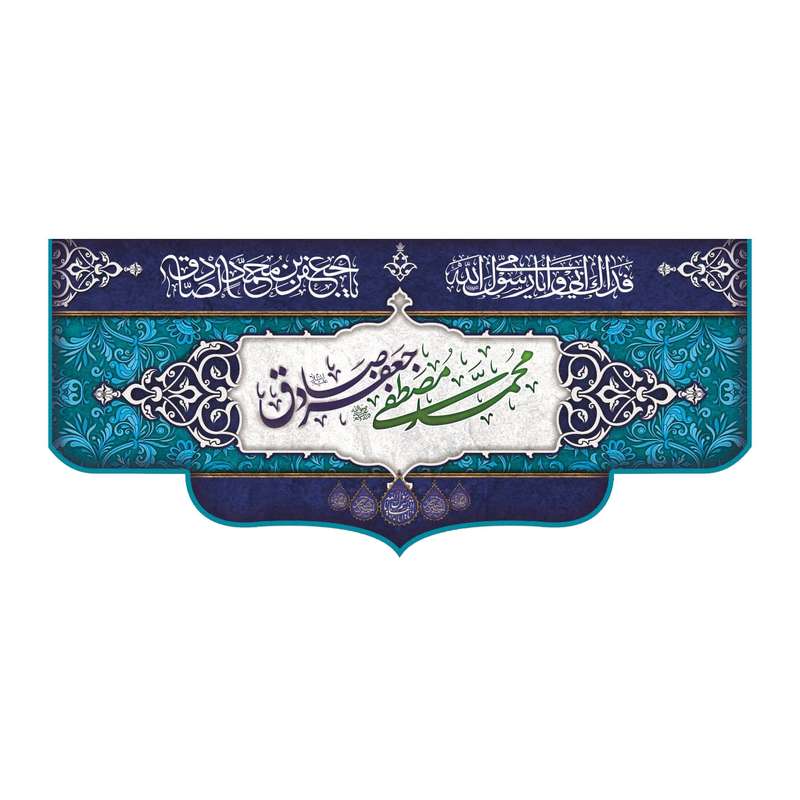 پرچم مدل ولادت های 18 ربیع کد ms10