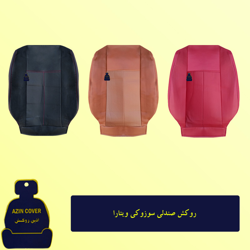 روکش صندلی خودرو آذین روکش مدل AZ00 مناسب برای سوزوکی ویتارا