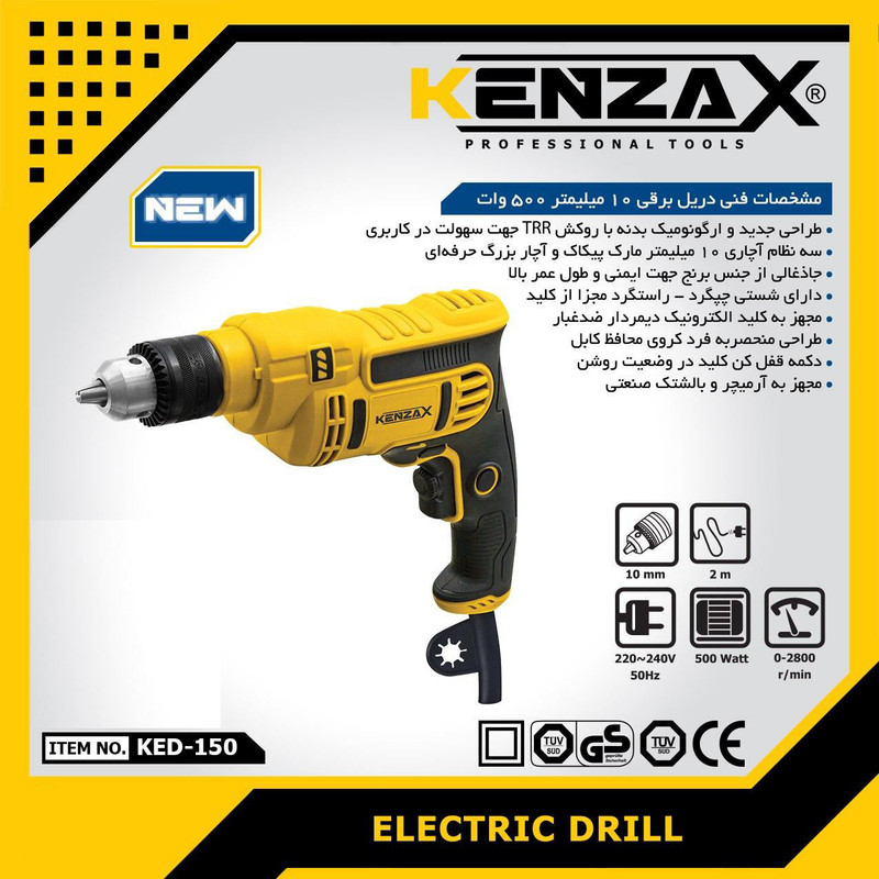 دریل کنزاکس مدل KED-150 دریل کنزاکس مدل KED-150