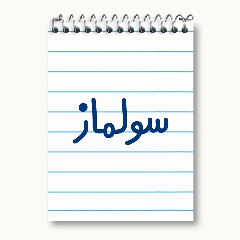 دفتر یادداشت 50 برگ خندالو مدل سولماز کد 8324