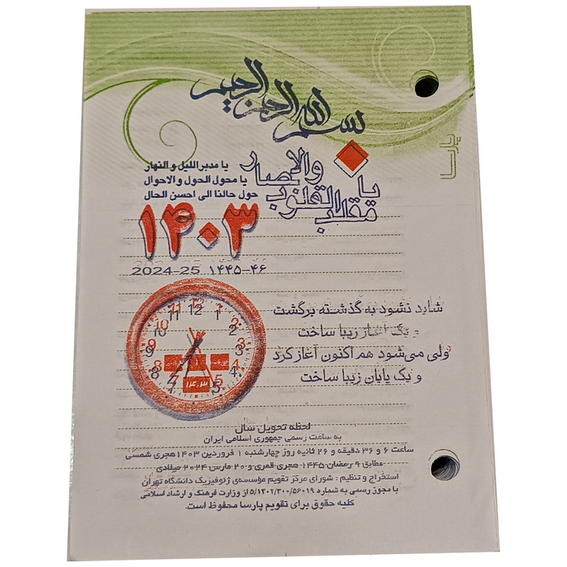 تقویم رومیزی سال 1403 مدل پارسا