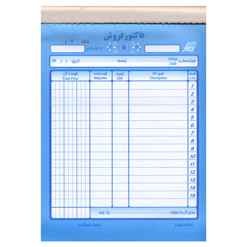 فاکتور فروش کد 202 بسته 5 عددی