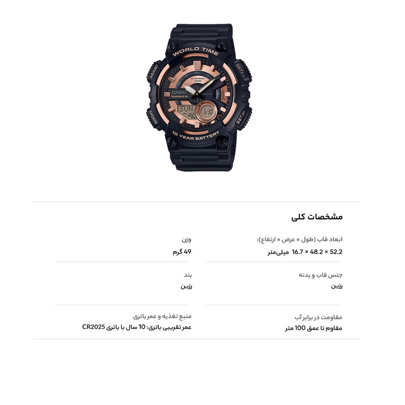 ساعت مچی عقربه ای مردانه کاسیو مدل AEQ-110W-1A3VDF