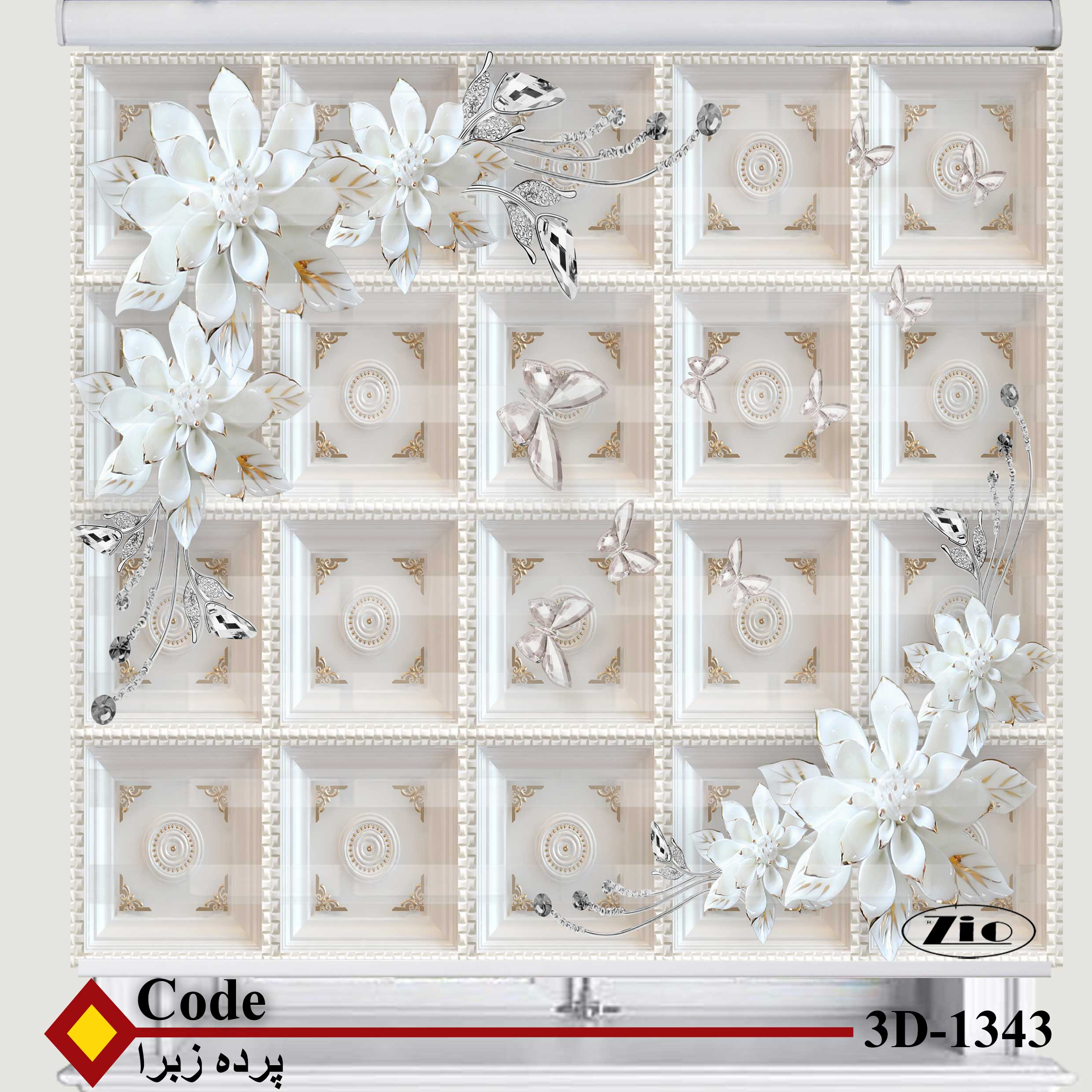 پرده زبرا زیو کد 3D1343 سایز 150x150 سانتی متر